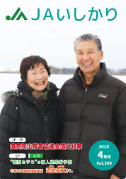 広報誌2018年4月号