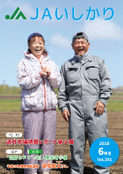 広報誌2018年6月号