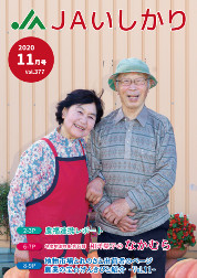 広報誌2020年11月号