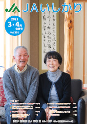 広報誌2022年3・4月合併号