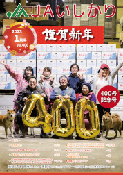 広報誌2023年1月号