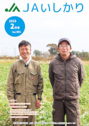 広報誌2023年2月号